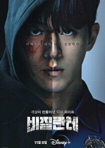 Vigilante - Season 1 Vigilante - Season 1