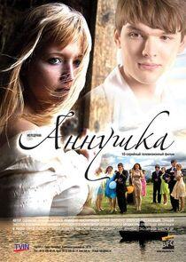 Аннушка Аннушка