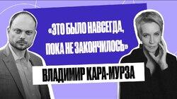 Владимир Кара-Мурза мл.: как получить шанс на достойное будущее и сохранить себя? | Татьяна Лазарева
