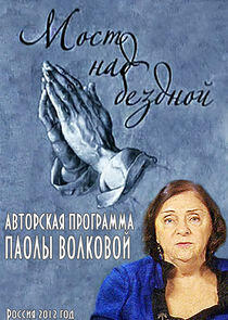 Мост над бездной Мост над бездной
