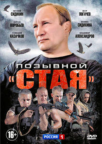 Позывной Позывной
