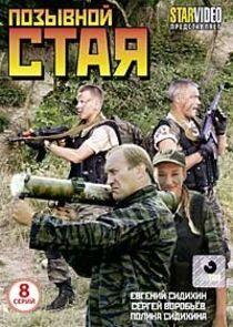 Позывной Позывной