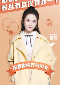 Tong Xin Tong Xin