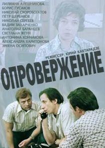 Опровержение Опровержение