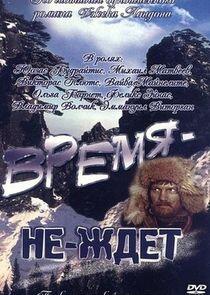 Время-не-ждет Время-не-ждет