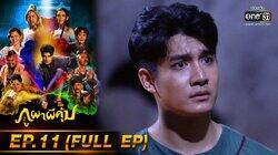 Episode 11 Episode 11