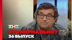 Выпуск 36 Выпуск 36