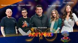 #5 – Михаил Стогниенко, Валерий Равдин, Катя Моргунова, Яна Кошкина, Азамат Мусагалиев #5 – Михаил Стогниенко, Валерий Равдин, Катя Моргунова, Яна Кошкина, Азамат Мусагалиев