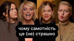 Чому самотність це (не) страшно | ебаут + Монро Чому самотність це (не) страшно | ебаут + Монро