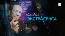 Выпуск 2. Вольф Мессинг Выпуск 2. Вольф Мессинг
