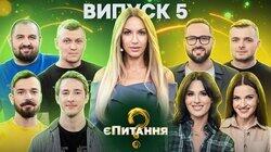 Інтерв'юери vs «Нескорені» Інтерв'юери vs «Нескорені»
