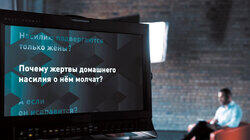 Выпуск 2. Домашнее насилие Выпуск 2. Домашнее насилие