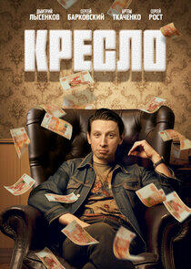 Кресло Кресло