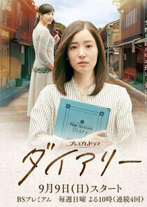 Diary Diary