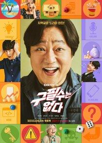 Goo Pil Soo Is Not There - Season 1 Goo Pil Soo Is Not There - Season 1
