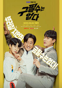 Goo Pil Soo Is Not There Goo Pil Soo Is Not There