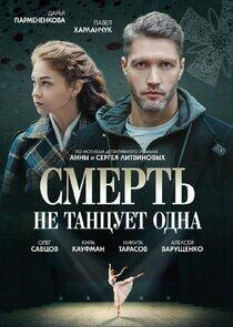 Заговор небес - Season 2 Заговор небес - Season 2