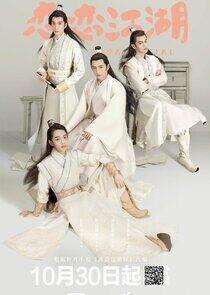 Lian Lian Jiang Hu - Season 1