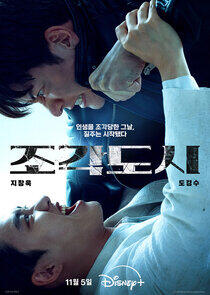 The Manipulated - Season&nbsp;1