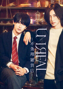 Unreal: Fujori Zakka Ten