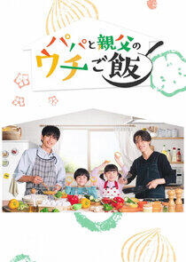 Papa and Daddy's Home Cooking Papa and Daddy's Home Cooking