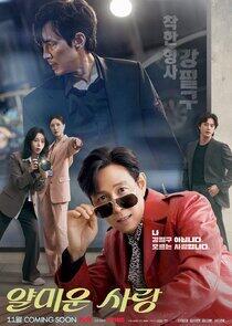 Nice to Not Meet You - Season 1