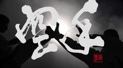 Okinawa: The Land of Karate Okinawa: The Land of Karate