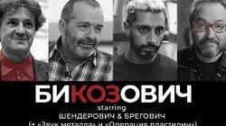 Запрещенные пьесы Шендеровича, сколько «Оскаров» получит «Звук металла» и Козырев в гостях у Бреговича Запрещенные пьесы Шендеровича, сколько «Оскаров» получит «Звук металла» и Козырев в гостях у Бреговича