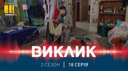 58. Вигнанці 58. Вигнанці