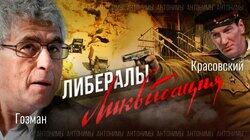 Критики Кремля. Какая оппозиция нужна России? Глава 'СПС' Гозман Критики Кремля. Какая оппозиция нужна России? Глава 'СПС' Гозман