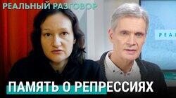Память о репрессиях Память о репрессиях