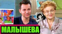 ЕЛЕНА МАЛЫШЕВА: БОТОКС, ОБРЕЗАНИЕ И НОРМА ЕЛЕНА МАЛЫШЕВА: БОТОКС, ОБРЕЗАНИЕ И НОРМА