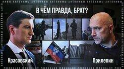 Захар Прилепин: о Донбассе, партии «За правду», судьбе России Захар Прилепин: о Донбассе, партии «За правду», судьбе России