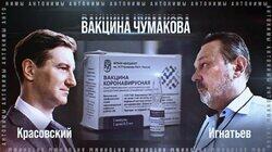 Прививка от ковида #3. Профессор Игнатьев: всё о чумаковской вакцине Прививка от ковида #3. Профессор Игнатьев: всё о чумаковской вакцине