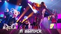 Выпуск 11 Выпуск 11