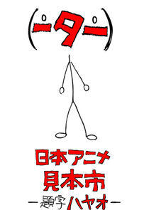 Japan Animator Expo Japan Animator Expo