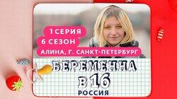 Выпуск 01. Алина, Санкт-Петербург Выпуск 01. Алина, Санкт-Петербург