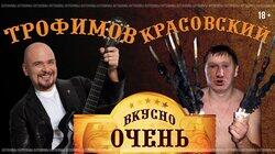 Сергей Трофимов: шашлычок под коньячок Сергей Трофимов: шашлычок под коньячок