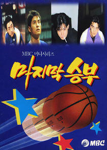 The Last Game The Last Game