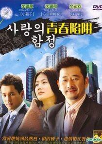 Trap of Youth - Season 1 Trap of Youth - Season 1