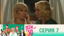 Серия 7 Серия 7