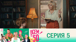 Серия 5 Серия 5