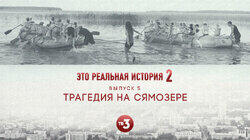 Выпуск 14. Сямозеро Выпуск 14. Сямозеро