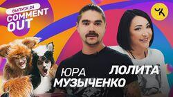 Юра Музыченко × Лолита Юра Музыченко × Лолита