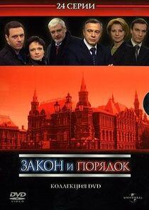 Закон и Порядок. Отдел оперативных расследований - Season 1 Закон и Порядок. Отдел оперативных расследований - Season 1