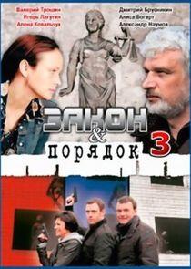 Закон и Порядок. Отдел оперативных расследований - Season 3 Закон и Порядок. Отдел оперативных расследований - Season 3