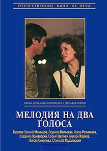 Мелодия на два голоса Мелодия на два голоса