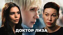 Наталья Авилова о фильме 'Доктор Лиза' Наталья Авилова о фильме 'Доктор Лиза'
