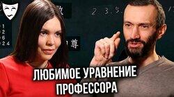 Алексей Савватеев о фильме 'Любимое уравнение профессора' (2006) Алексей Савватеев о фильме 'Любимое уравнение профессора' (2006)