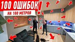 О ЧЁМ ЖАЛЕЮТ ПОСЛЕ РЕМОНТА!!! #229 О ЧЁМ ЖАЛЕЮТ ПОСЛЕ РЕМОНТА!!! #229